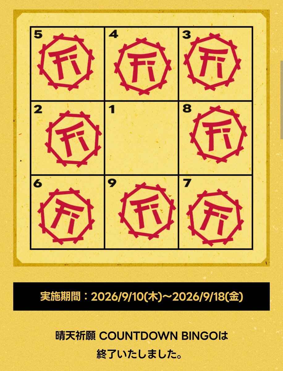 youtsumu's tweet photo. 西ヲタさま

私の最大級やらかした晴天ビンゴ見てほしい
朝からもうめちゃ忙しくて押したつもりだったのよ

かなしー！！！！

イナズマ現地行かれる方、楽しんで下さい！ https://t.co/IIFykhjare