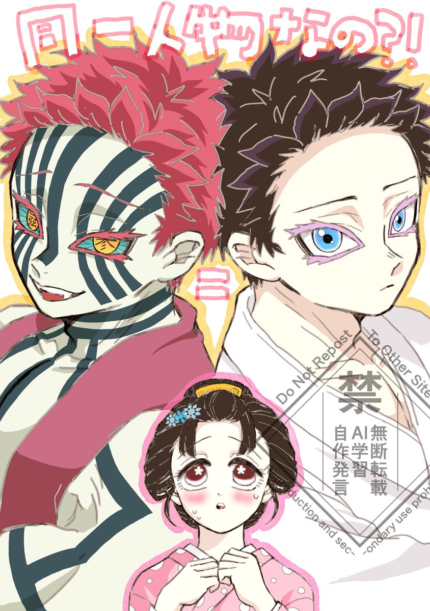 lBnQCMNkEgl2vkJ's tweet photo. 猗窩座＝狛治 https://t.co/220EJts5Hz