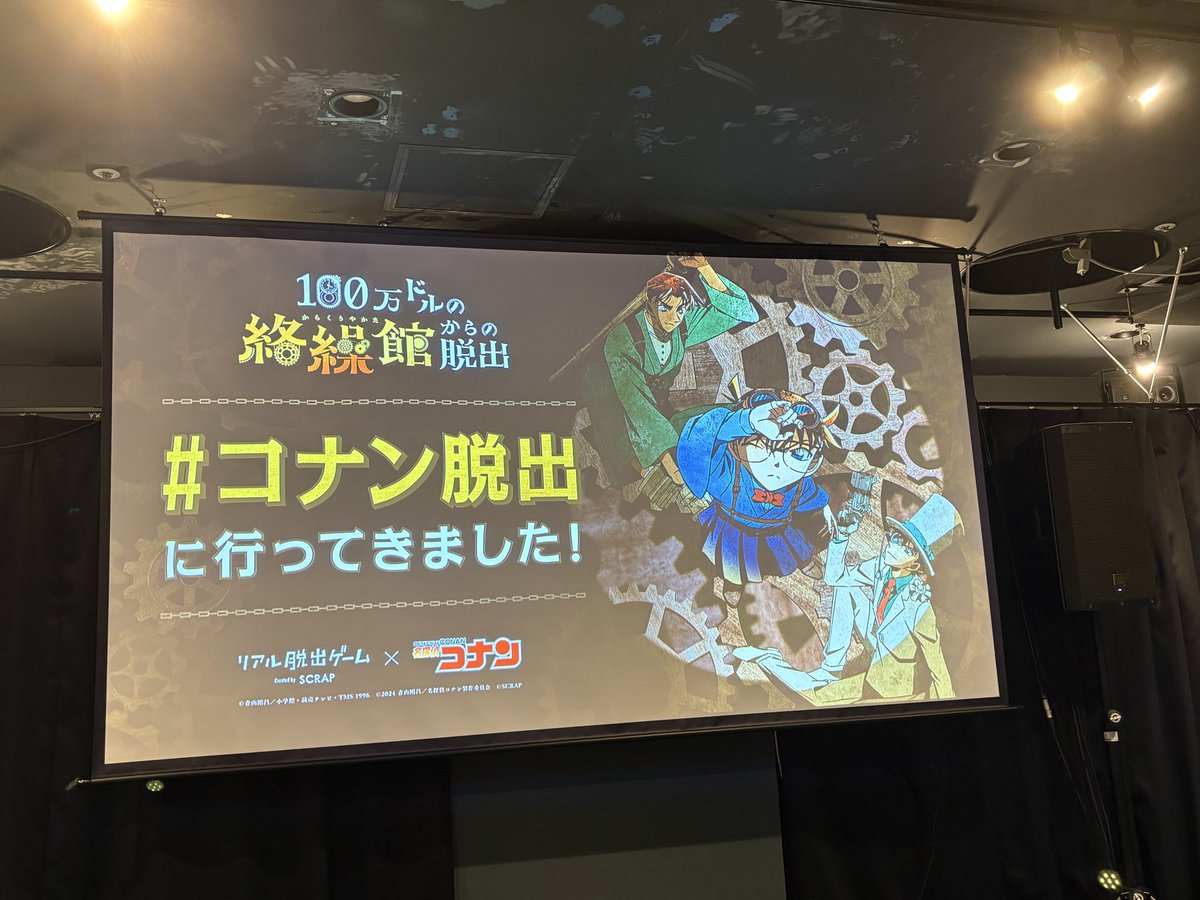 PEG_nazotoki's tweet photo. 2つのコナン脱出に参加してきました！
どちらも成功することができました！100万ドルの方はかなりギリギリに滑り込みました！
#コナン脱出 https://t.co/dVr1RJ5ASi