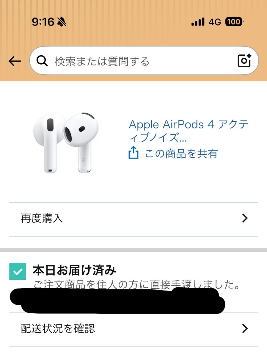 eyuvkia's tweet photo. Amazonさん、インターホンもなってないし、受け取ってないですよって問い合わせたら、違うマンションの住人に間違えて渡したから引き取りに行って届けます。
って言われたけど、知らない人が開けた後のとか来たら嫌すぎるんだが… https://t.co/CpQRtQchEK