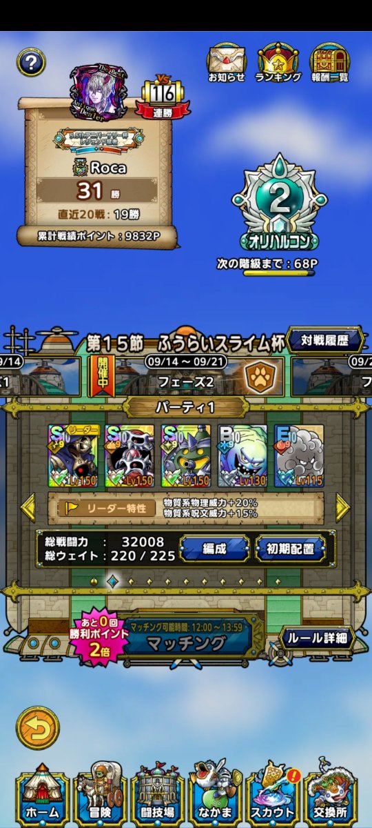 aries_dqL's tweet photo. ソッポル完凸！！
物質225ルールが一番強い説検証していきます。何故ならウェイト25のsランクを入れてsランク4体入れれるからです。
系統王が火力ないのとそもそも物質が弱いと言う話はしないでね怒るよ！！
数時間後スラパソフィアに逃げていた…？
#ドラクエタクト https://t.co/eGJpUyg3NE