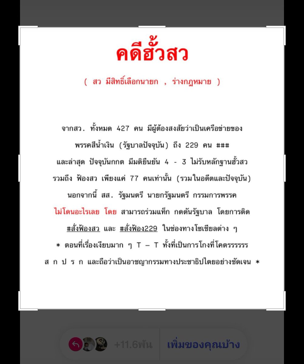 methawi_w12315's tweet photo. ลืมตาตื่นมาอยู่ในโลกความจริงกันได้แล้ววววววว!!!!!#สั่งฟ้องสว #สั่งฟ้อง229 https://t.co/FpMh0E28hz