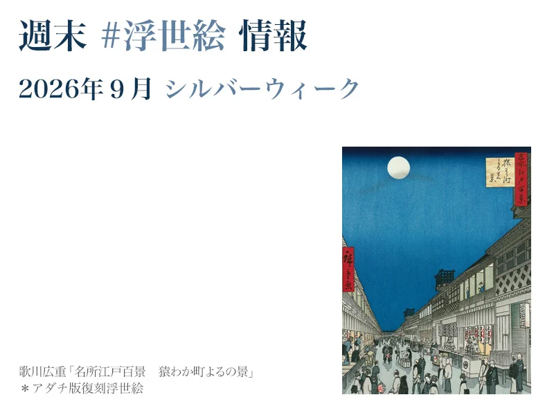アダチ版画研究所 (@ukiyoe_adachi) / X