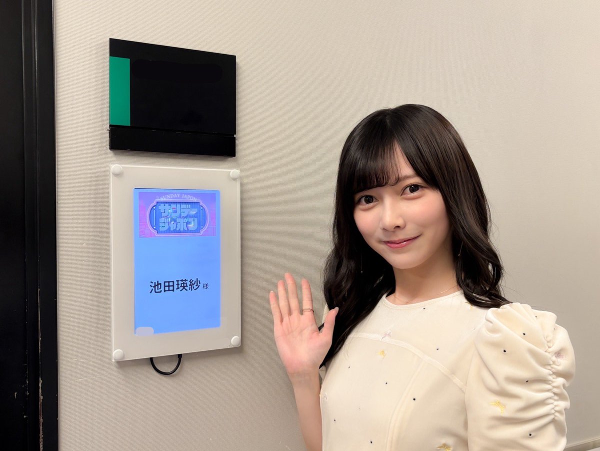 nogizaka46's tweet photo. 本日9月20日(日)9:53～、TBSテレビ系「サンデー・ジャポン」に #池田瑛紗 が出演します👀

ぜひご覧ください！
https://t.co/VX62x37vKT

#サンジャポ
#乃木坂46 https://t.co/3xxX1zRK7M