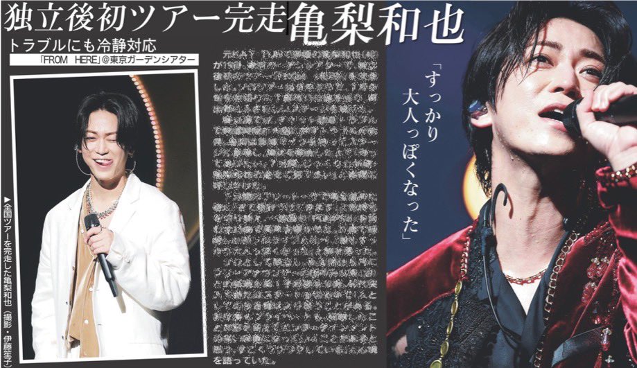 oshikatsu_daily's tweet photo. 20日付デイリースポーツは【#亀梨和也】さんを掲載🗞️

独立後初・9年ぶりのソロツアー「FROM HERE」ファイナル公演を大特集！✨
開演前のトラブルに神対応で対応したフリートーク神対応や、「お仕事もプライベートもエンターテインメントの良い栄養に」と語る40代の抱負など、再出発の魅力をお届けします！

ご購入はこちら☟
https://t.co/vXKXNMDNCh