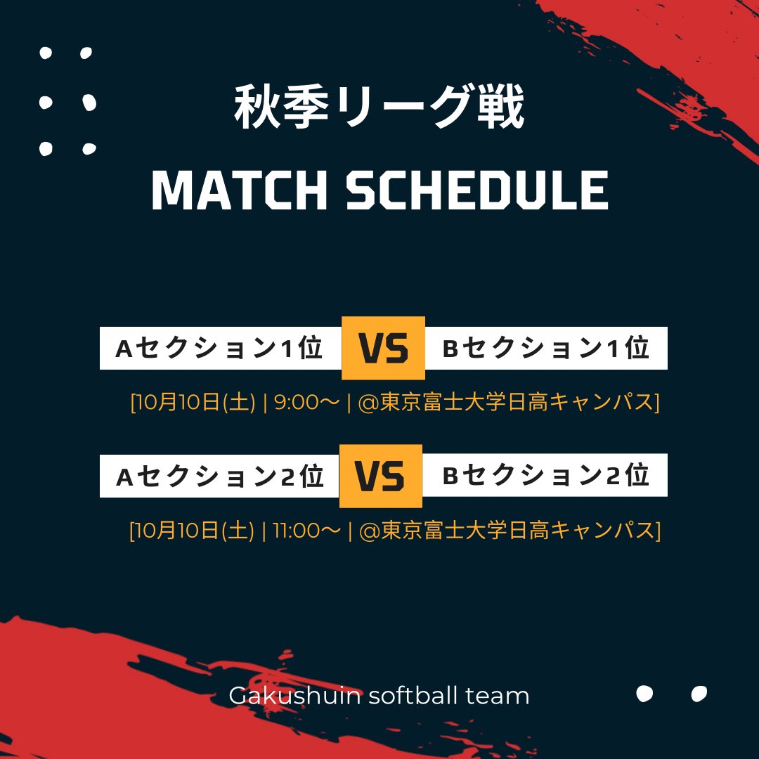 gakushuin_soft's tweet photo. 【秋季リーグ戦のお知らせ】

本日の雨天に伴い、順位決定戦の日程が画像の通りに変更となりました。
なお、弊部の次週の試合について変更はございません。

順位決定戦に進めるよう全力で戦ってまいります！
引き続き、ご声援よろしくお願いいたします！

 #学習院大学   #ソフトボール https://t.co/n73hj02jF3