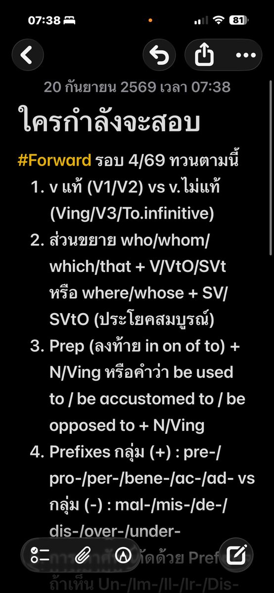 Kru_POhm's tweet photo. โพยก่อนสอบ สนาม #Forward #Dek70 รอบ 4/69 ขอให้โชคดีครับ !! https://t.co/xYwoiH7NZw