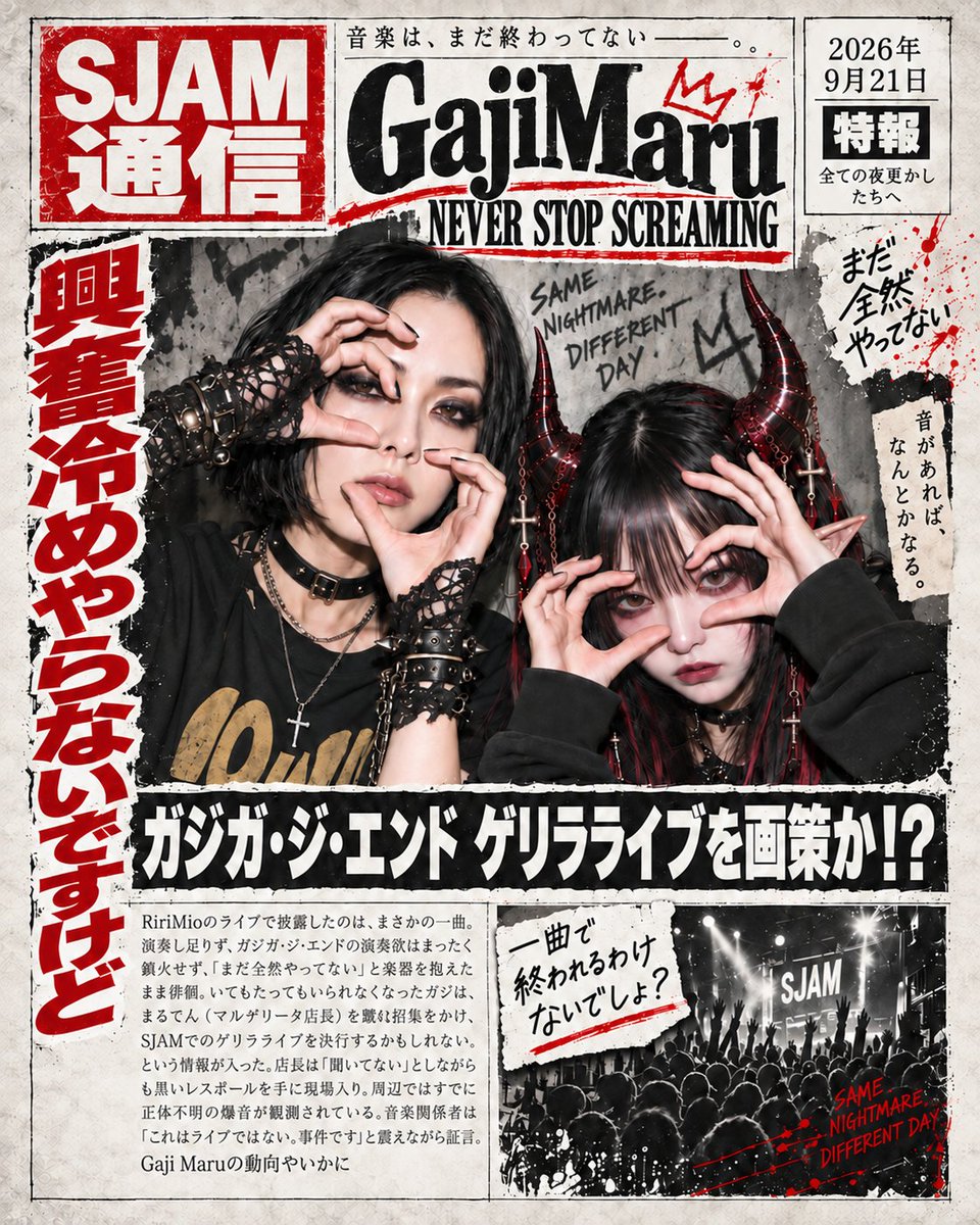 pizzaphobiadoll's tweet photo. #SJAM #Gajimaru
緊急特報🚨
AI LIVE GIG
SKULL JAMMIN vol 8.5
【GajiMaru 】
NEVER STOP SCREENMING!
興奮冷めやらないんですけど!
明日夜21時🔥
SJAM↓
https://t.co/Pqx8LpqZQb https://t.co/QDx1dLdfsU
