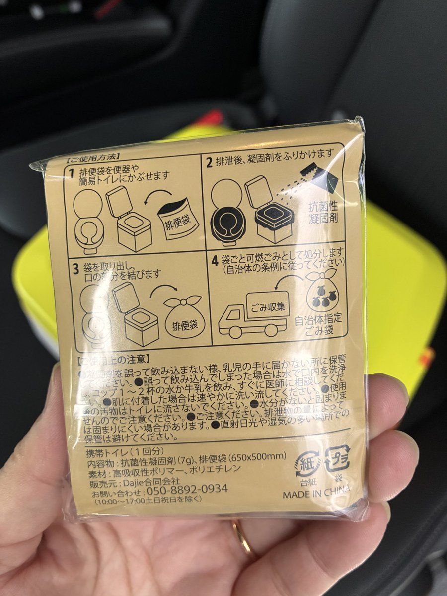 ____haru_mama's tweet photo. これまじで買ってよかった！！おむつ卒業してから、お盆休みやシルバーウィークの連休に車で遠出すると「今トイレって言われたらどうしよ…」って毎回ハラハラしてたんだけど、これ積んでるだけで母の心の平穏が保たれる😭 https://t.co/rI4CWzHGky