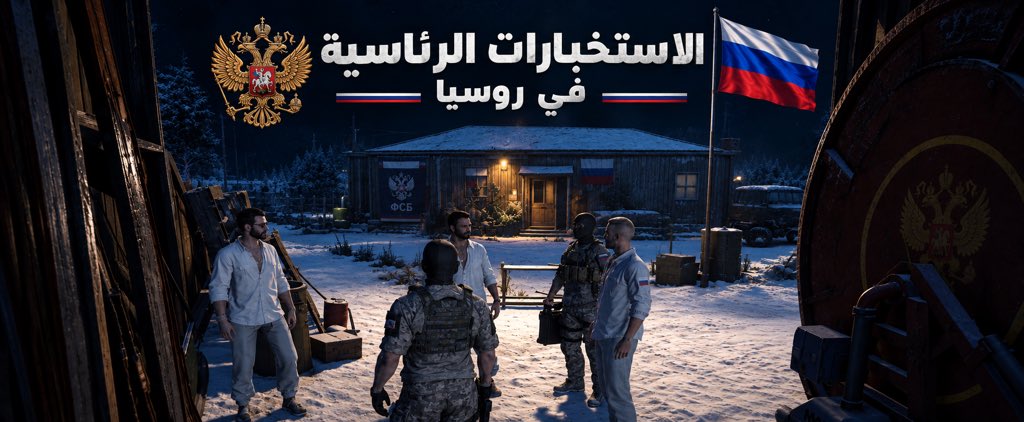 DRAGON_RT1's tweet photo. الاستخبارات الرئاسية وصلت روسيا 🇷🇺 https://t.co/RGPQUD9BZz
