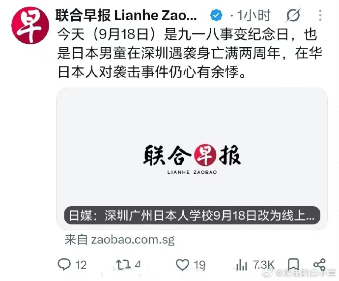 Trumanchen4's tweet photo. 新加坡的联合早报在X发的这篇歪屁股推文怎么找不到了？联合早报这种把一个治安事件和一个侵略战争行为放到一起，还夸大治安事件的危害，这不是蠢，这是坏！

联合早报这种论述，其实就是和黄循财的“新加坡早已原谅日本”的思路如出一辙，新加坡动不动就谈原谅侵略者日本，还要绑架其他受害国，这有病！ https://t.co/19rt5hi5fL