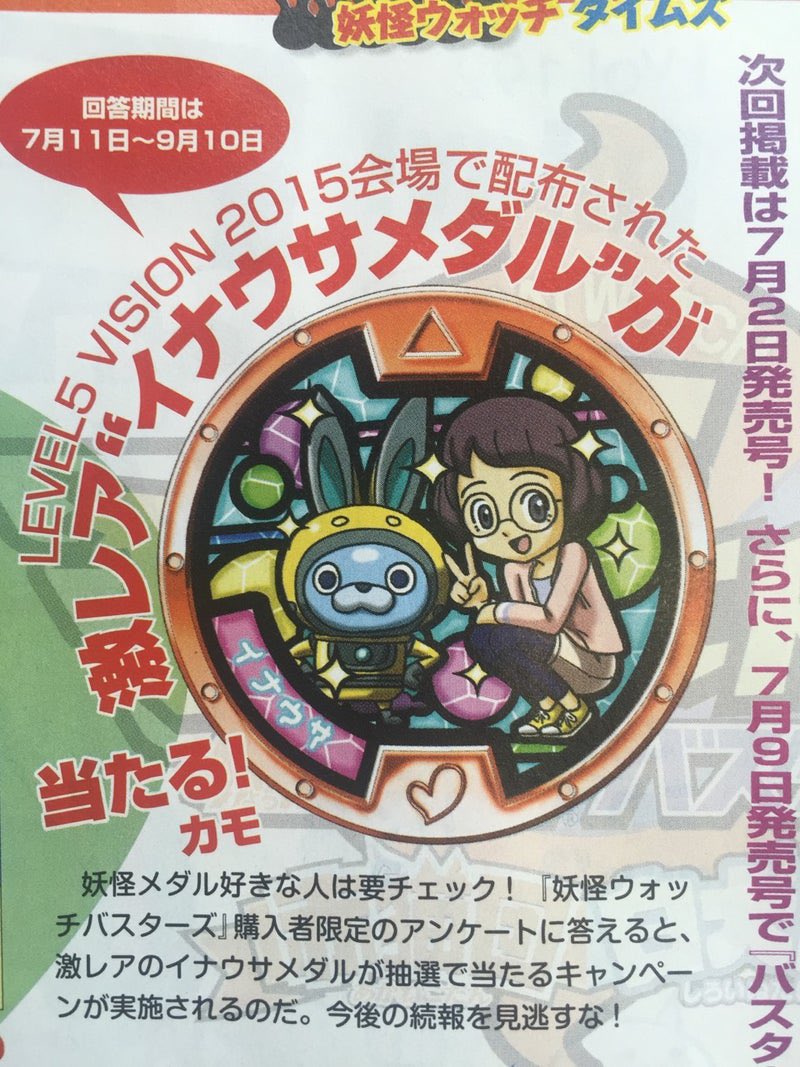 katsuobushi44's tweet photo. イナウサメダルとフユニャンのはぐれメダル以外に、人と妖怪が一緒に描かれているデザインのメダルってありますかね？🤔

この2枚だけなのかな…？
あまり詳しくないのでご存知の方いましたら教えて頂きたいです🙏 https://t.co/5GzZ1IYvCG