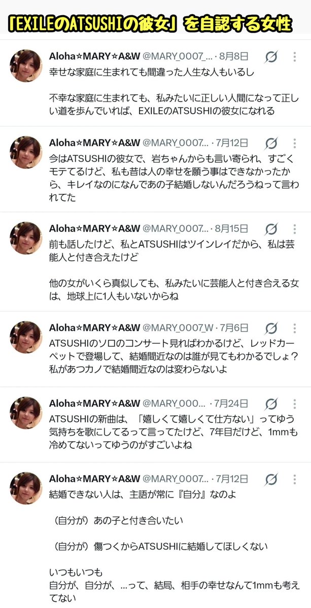 tkzwgrs's tweet photo. サッカー日本代表・中村敬斗選手に付きまとうストーカー女性が話題になってますが、ファン商売だとこの手のストーカーは特に珍しくはないです

参考までにEXILEのATSUSHIさんの彼女(自称)も置いときます https://t.co/7Me8y2bHM5