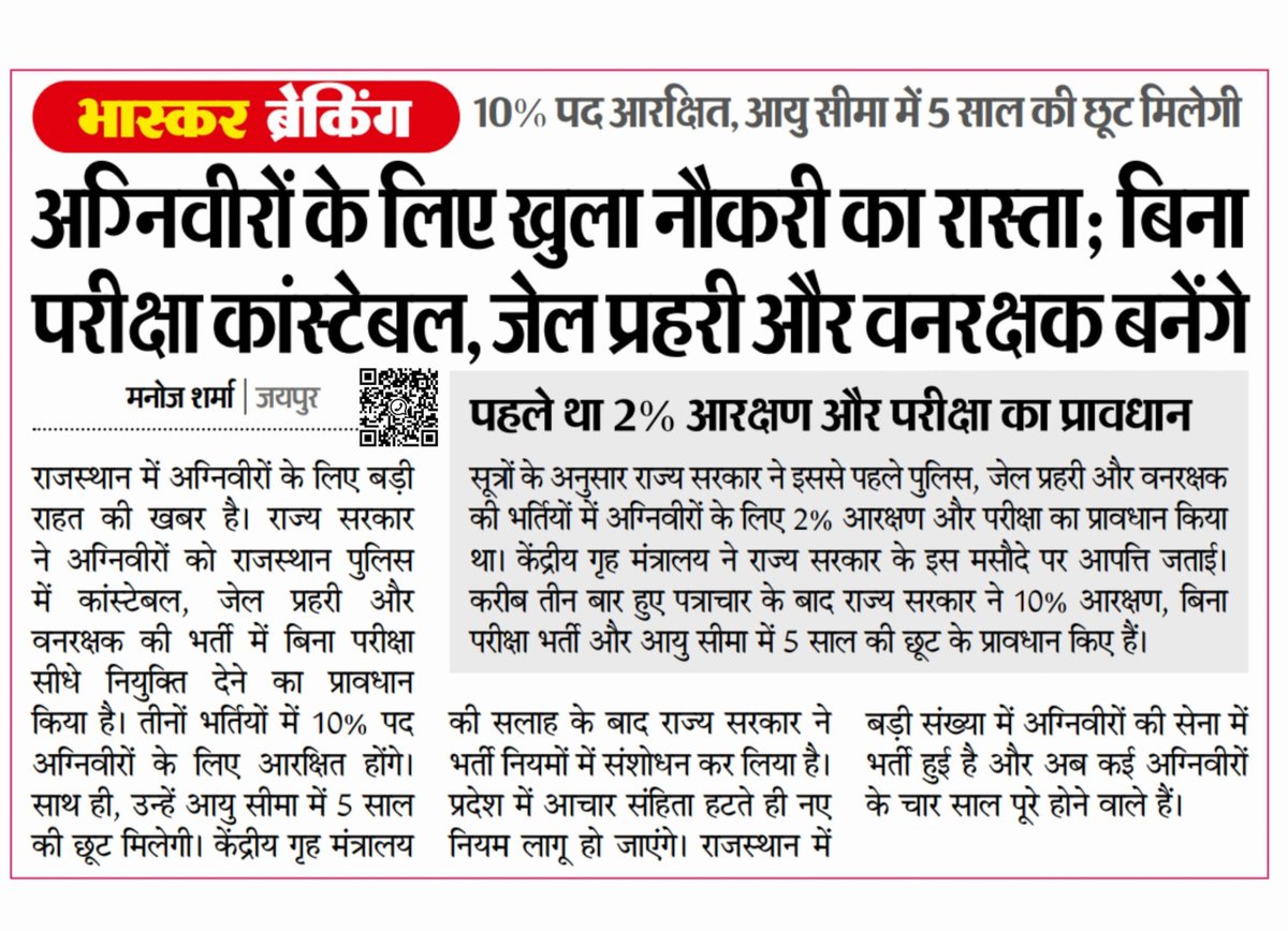 AnshumanVishno1's tweet photo. राजस्थान में भर्तियों का असली गणित समझिए:

🔹 पूर्व सैनिक कोटा = 12.5% RCS Rules, 1988
🔹 नया अग्निवीर कोटा = 10% (दैनिक भास्कर)इन दोनों विशेष हॉरिजॉन्टल आरक्षणों के बाद कुल 22.5% सीटें सीधे रिजर्व हो गईं।

जब हर पुलिस और वनरक्षक भर्ती में मुख्य पद विशेष श्रेणियों में चले जाएंगे, तो बिना किसी कोटे वाले साधारण अभ्यर्थियों के लिए ओपन कैटेगरी में मुकाबला नामुमकिन जैसा हो जाएगा।
क्या आम बेरोजगार युवा सिर्फ परीक्षा फीस भरने के लिए है? 
#RajasthanPolice #AgniveerReservation #YouthAgainstQuota #Unemployment