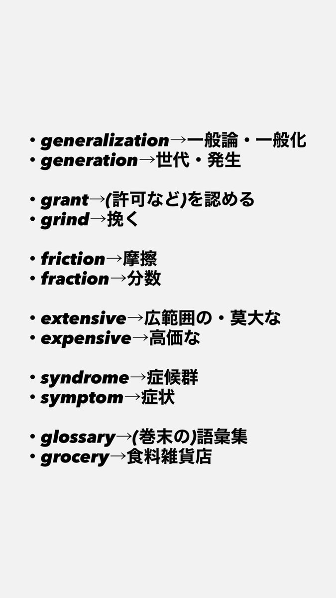 onyourmark_se's tweet photo. 【ややこしい英単語まとめ】(訂正版)

EX準1級の単語帳を37周やって、個人的にややこしいと思った箇所に都度付箋を貼って半年かけて分析しました。
特にEXを使ってる人はご活用ください！🪄#勉強垢
1/3 https://t.co/Dh73hRGZeY