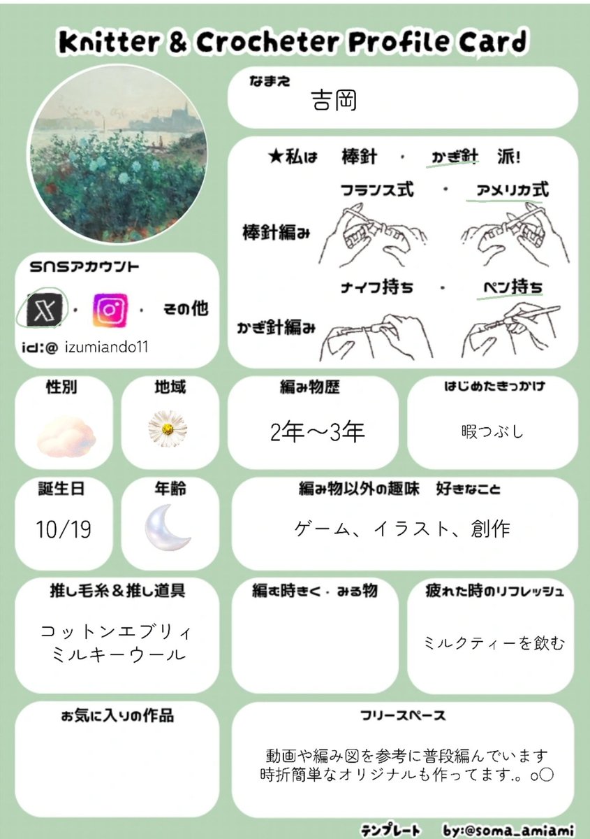 izumiando11's tweet photo. #編むプロフ書いたよ 

せっかくなので編み友が欲しくて……！
青系〜緑系が好きでよく編んでいます　最近棒針始めたばかりです！
ご縁がありましたらよろしくお願いいたします〜！

💚🔄巡回します！　2枚目以降は再掲 https://t.co/L4EbGmB9iQ