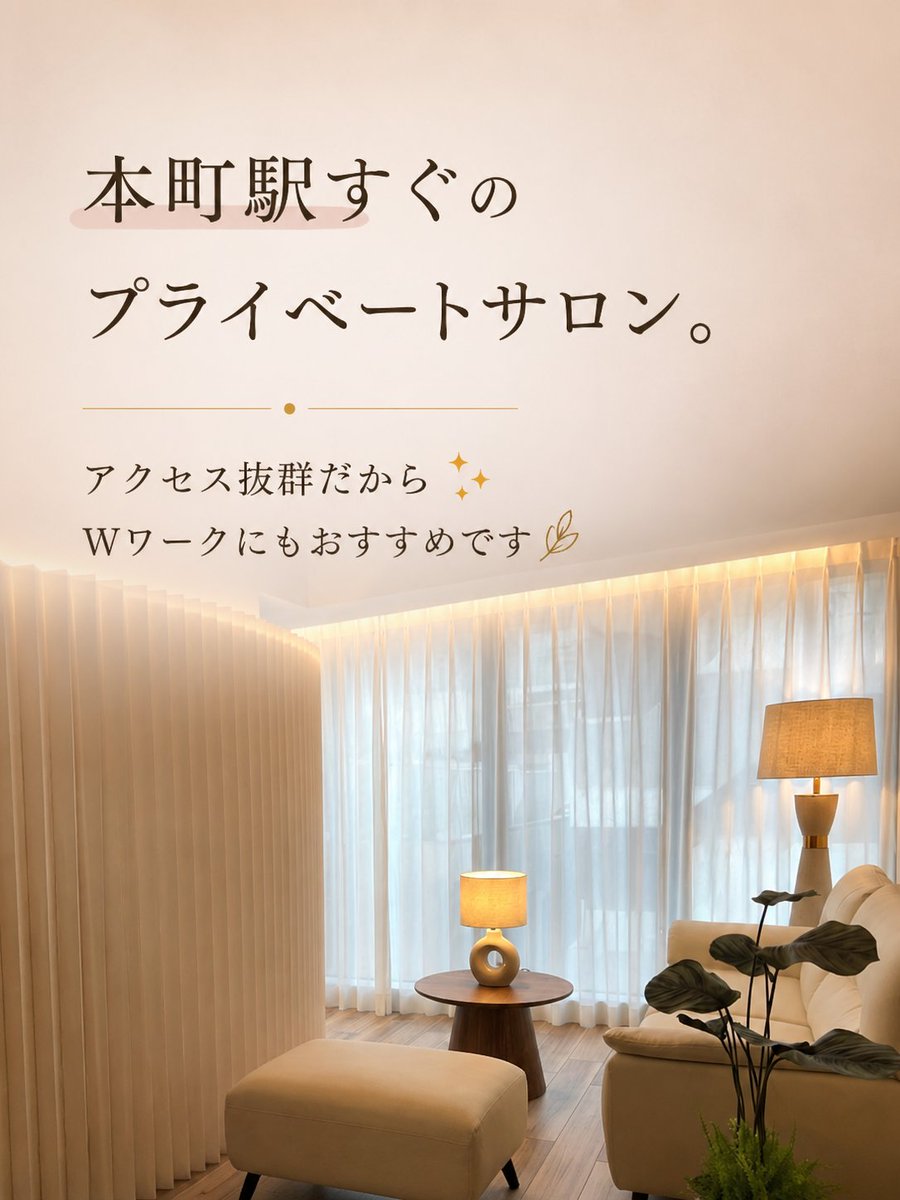 rinrecruit's tweet photo. 本町駅すぐのプライベートサロン。
アクセス抜群だから
Wワークにもおすすめです✨

#セラピスト募集 #リラクゼーションサロン #大阪求人 #未経験OK #副業OK

https://t.co/K0XFdaqL3E https://t.co/Hk3LA8Zyzz
