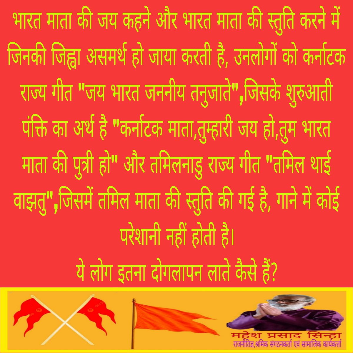 MaheshP22387665's tweet photo. बोलो भारत माता की जय 
करो भारत माता की स्तुति 
@rashtrapatibhvn @VPIndia @loksabhaspeaker @PMOIndia #SupremeCourtOfIndia @PIB_India @BJP4India @INCIndia @cpimspeak @bspindia @nppmeghalaya @AamAadmiParty 
#वन्देमातरम्
#जयभारतजननीयतनुजाते 
#तमिलथाईवाझतु
@DKShivakumar @TVKVijayHQ https://t.co/r8A4q5FD95
