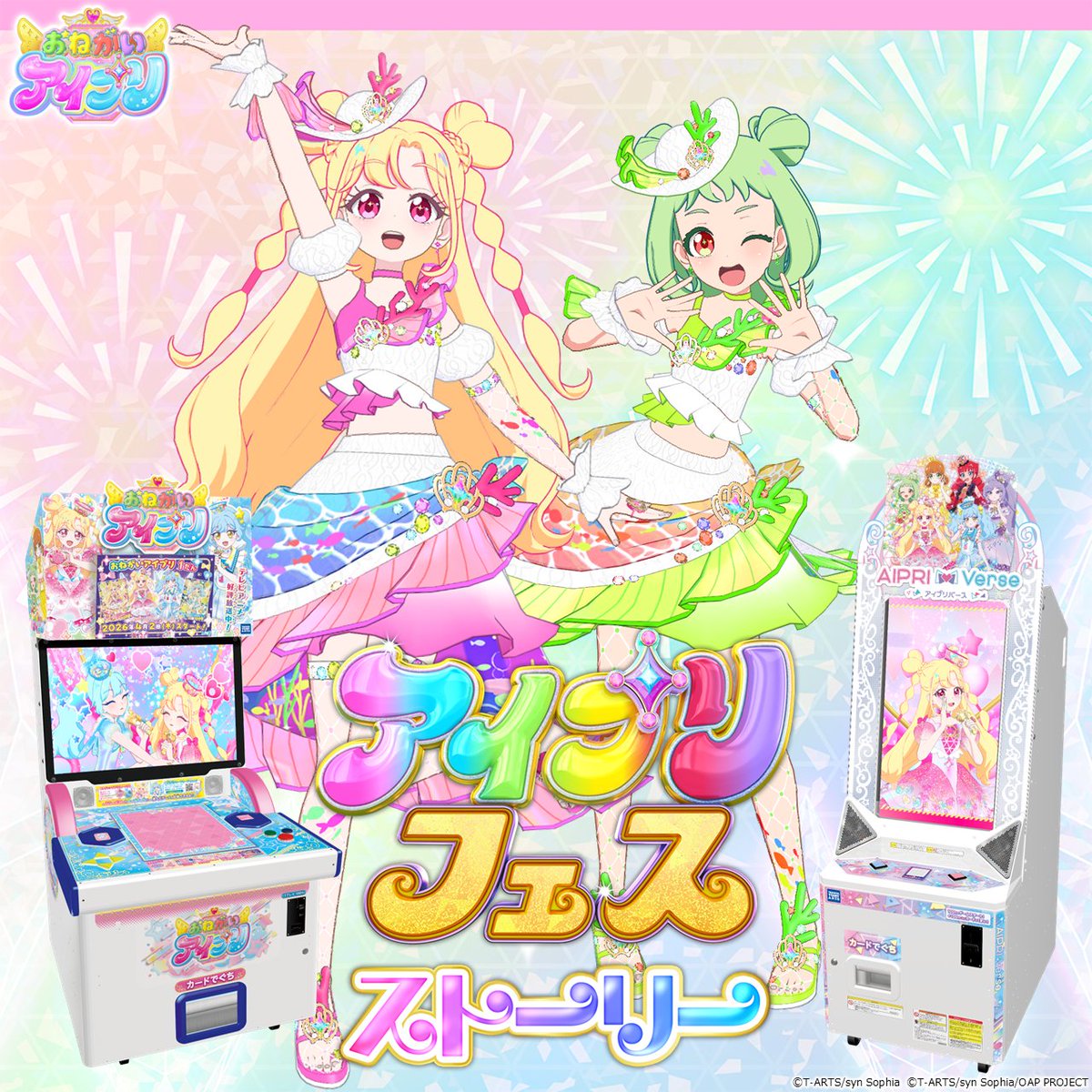 おねがいアイプリ 第25話 ツイート画像 1