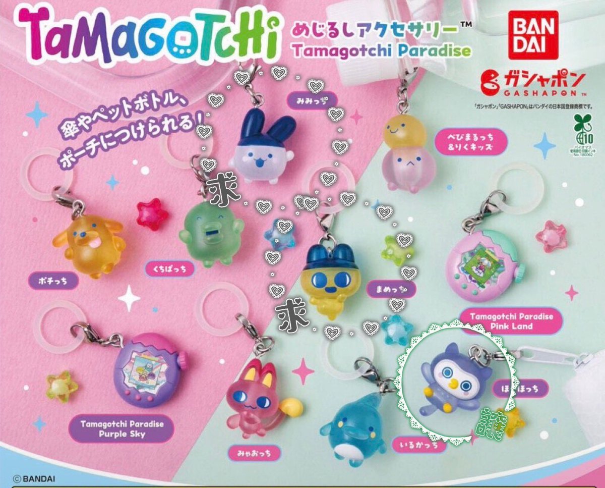 jm10ym13's tweet photo. たまごっちめじるしアクセサリー
たまごっちパラダイス
マイクラフト

譲:  ほーほっち   異種マイクラフト

求：みみっち     まめっち  

郵送交換のみ希望です。
検索からもお気軽によろしくお願いします(´∀｀*) https://t.co/FcnzPfPVT5