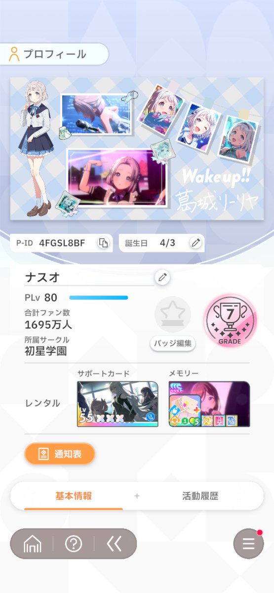 ly043_'s tweet photo. 超マイペースに学マスしてます
ゆるく絡める方募集中です

18↓/同担他担⭕️/稀に絵

リーリヤPだけど 初星学園箱推しです
全反応気になった方お迎えします〜

#学マス好きな人とつながりたい 
#学マスPさんと繋がりたい 
#学マスPと繋がりたい https://t.co/ZbUBENsRUn