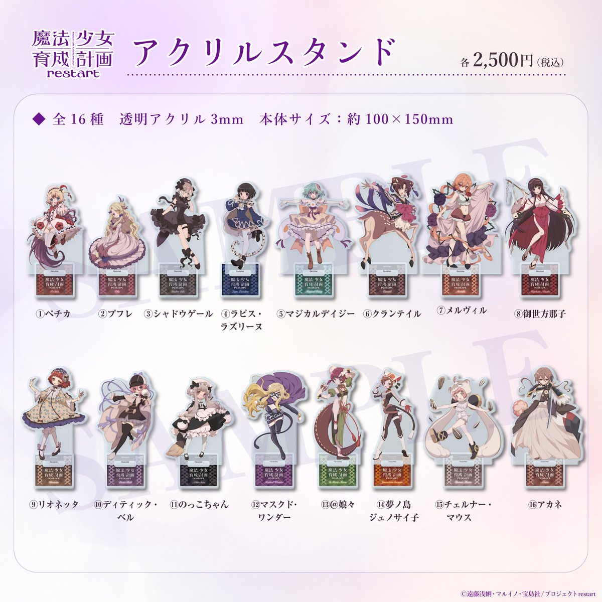 odd_information's tweet photo. 『魔法少女育成計画 restart』新商品紹介！✨
キャラデザイン伊藤雅子さんによる新キービジュアルのアクリルスタンド（16種）予約受付中です。
▼Odd Store
https://t.co/POxgVesCmZ
#まほいく https://t.co/lGf0JsJqrr