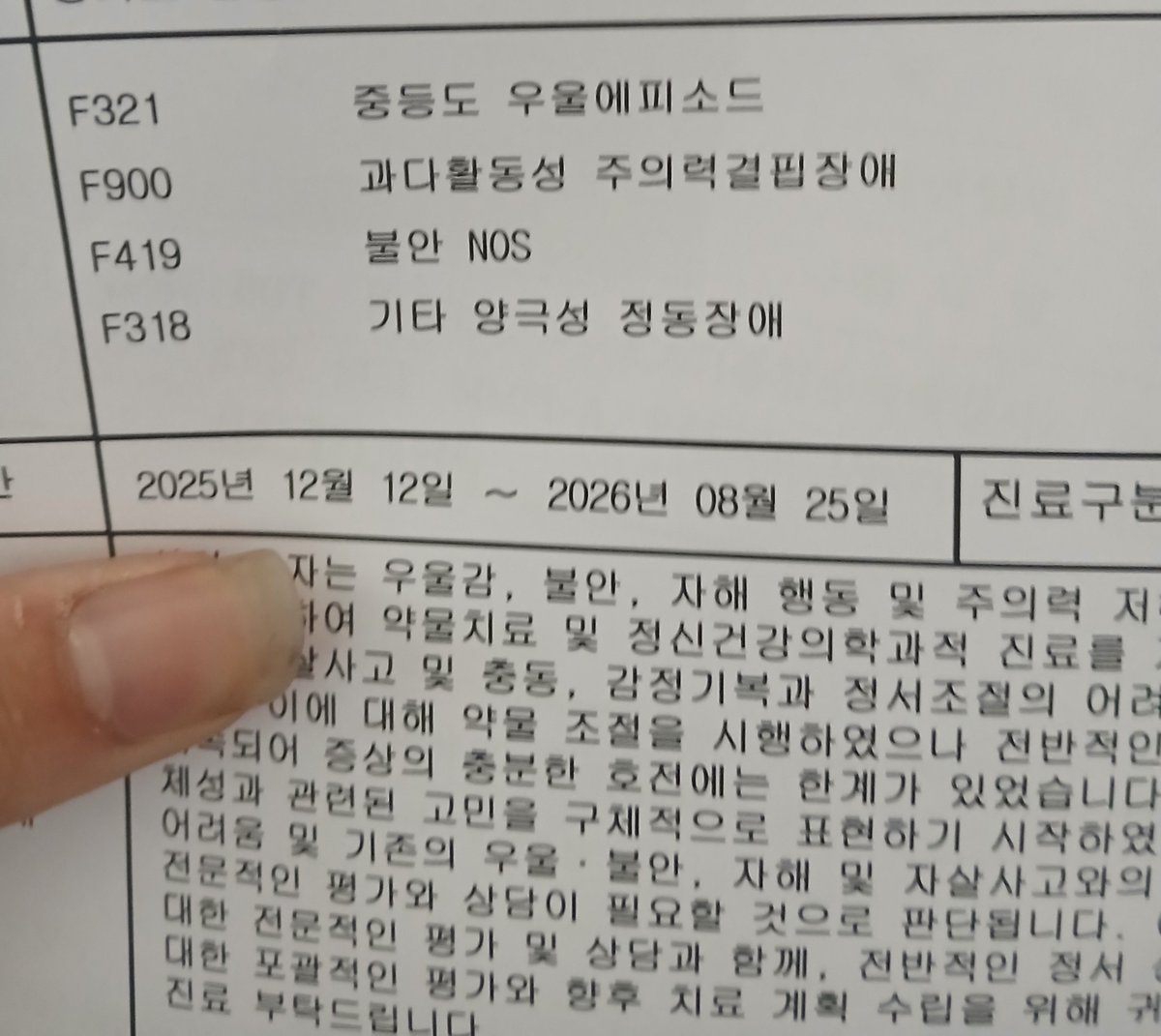 nuli114401's tweet photo. AJINCORE
(해당 진료기록서는 본인이 2025년 12월 12일에 진단받은 것입니다) https://t.co/ZfuG71LRr0