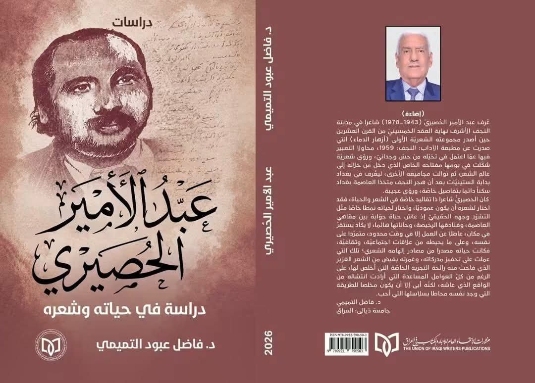 UOD_NEWS's tweet photo. تدريسي من كلية التربية للعلوم الإنسانية يصدر مؤلفهُ الجديد بعنوان ( عبدالأمير الحصري.. دراسة في حياته وشعره)

https://t.co/IIJDnbkRm5 https://t.co/jfPOQesqhi