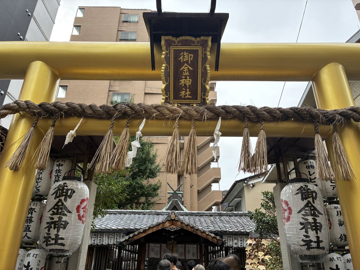 iorintheworld's tweet photo. 御金神社で金運UP祈願🙏
20分くらい並んだ。
かなり具体的にお願い事して欲まみれ。 https://t.co/fu5MwxG375