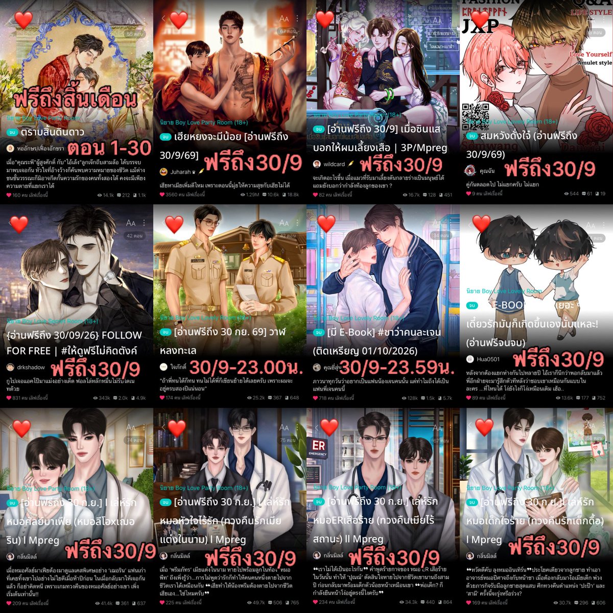 WindPPie's tweet photo. pls rt ★ #นิยายวาย จบแล้ว อ่านฟรี 🛜

        วันที่ 27-30 กันยายน 2569 - [ 2 ]

💛 = ปิดเนื้อหา/ปิดตอน (รีบอ่านด่วนๆ)
❤️ = คุณไรท์แจ้งวันติดเหรียญ/วันอ่านฟรี
💚 = ปลดเหรียญถึงตอนจบ ยังไม่แจ้งวัน

•°♪ #ช่วงนี้มีนิยายเรื่องอะไรให้อ่านฟรี • .* https://t.co/3i1q1o28qz