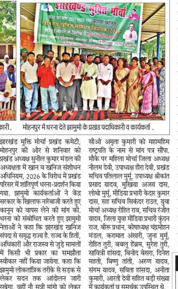 KedarDasJMM's tweet photo. MMDR बिल के खिलाफ JMM प्रखंड कमिटी, मोहनपुर के द्वारा प्रखण्ड कार्यालय परिसर में एक दिवसीय धरना प्रदर्शन आयोजित हुआ|
केंद्र सरकार को यह काला कानून वापस लेना होगा| झारखण्डमुक्ति मोर्चा जिंदाबाद @HemantSorenJMM @VinodPandeyJMM @JMMKalpanaSoren @JmmJharkhand @JMM_Deoghar 
@PMOIndia https://t.co/jOLYkYYOKv