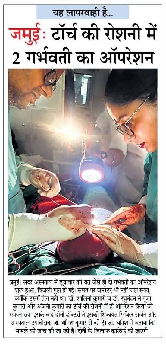 ASP4Bihar_'s tweet photo. बिहार: टॉर्च की रोशनी में गर्भवती का ऑपरेशन!
बाढ़ में गायब, संकट में अनुपस्थित… चुनाव में आकर बिहार को बदनाम करने वाले PM जी अब आएंगे और 21 साल के एनडीए जंगलराज का रोना रोएंगे।
डबल इंजन? कहाँ? @BhimArmyChief @JauharAzad10
#बिहार #JamuiHospital https://t.co/NzOEVNrTvt