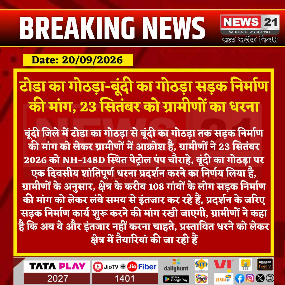 news21national's tweet photo. टोडा का गोठड़ा-बूंदी का गोठड़ा सड़क निर्माण की मांग, 23 सितंबर को ग्रामीणों का धरना

#Bundi #BundiNews #TodaKaGothda #BundiKaGothda #RoadConstruction #RoadDemand #RajasthanNews #Protest #NH148D #News21National https://t.co/8M2GLW6AGs