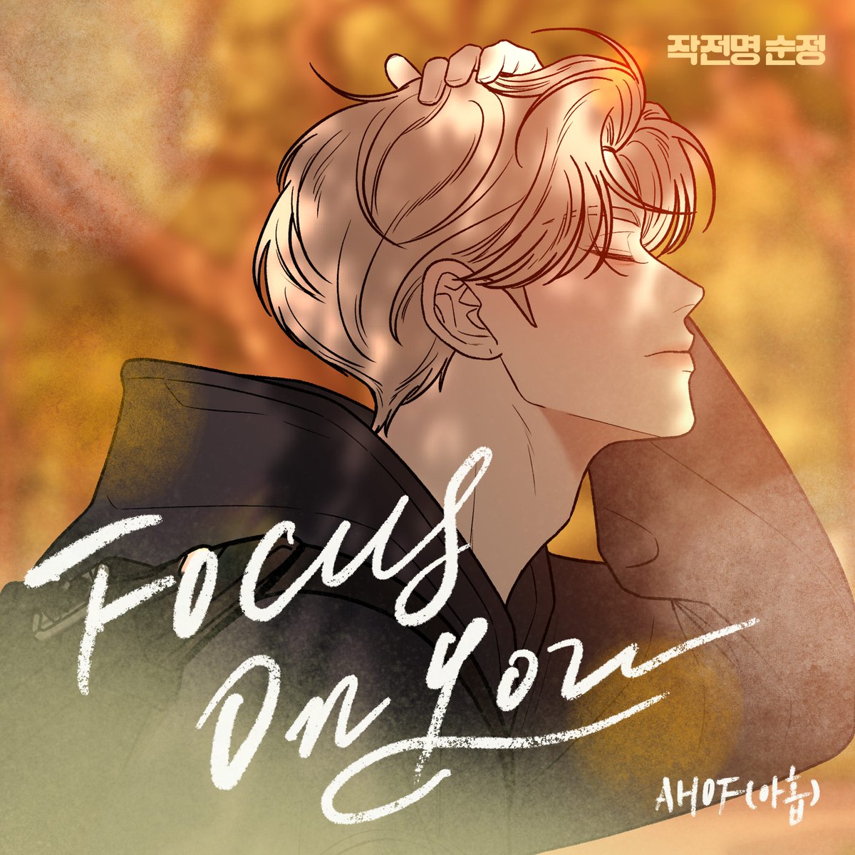 fnfent_official's tweet photo. [📰] 아홉 박한·제이엘, ‘작전명 순정’ OST 가창⋯오늘(20일) 발매

🔗 https://t.co/zChHJml3OR

#AHOF #아홉 
#HAN #박한
#JL #제이엘 https://t.co/jA4fXYyHmc