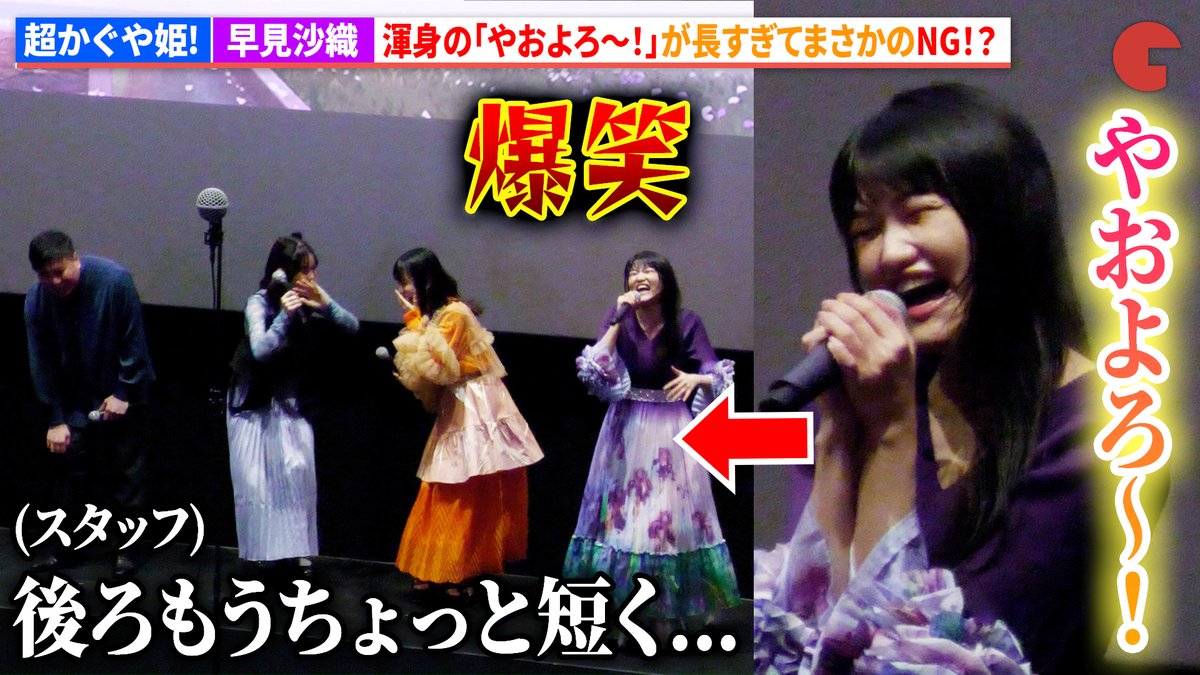 cinematoday's tweet photo. 【動画】
『超かぐや姫!』“月見ヤチヨ”早見沙織、渾身の「やおよろ〜！」が長すぎてまさかのNG!?

『超かぐや姫!』“そんならかぐや、もう 1 回!”復活上映記念舞台あいさつ

動画はコチラから▼
https://t.co/vmFAOWPoy8

#超かぐや姫 #超かぐや姫復活上映 #早見沙織 
@Cho_KaguyaHime @hayami_official https://t.co/goZAZoWJxA