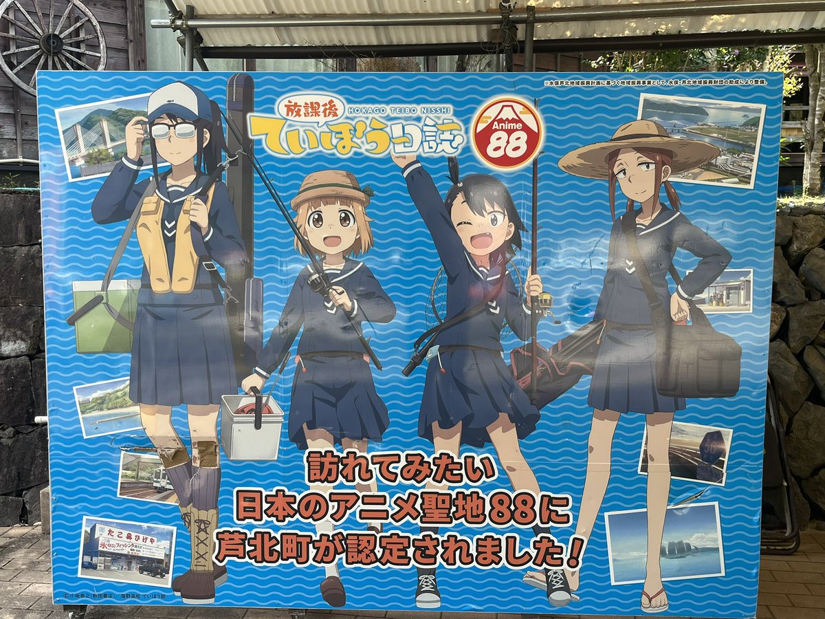 o_oy036's tweet photo. 道の駅巡りをしてたらなんか見つけた。

…勉強不足ゆえ、存じ上げないアニメだけど、聖地88選に選ばれるくらいだから面白いんかな？

#道の駅
#道の駅大野温泉
#放課後ていぼう日誌 https://t.co/6iY1MJDIki