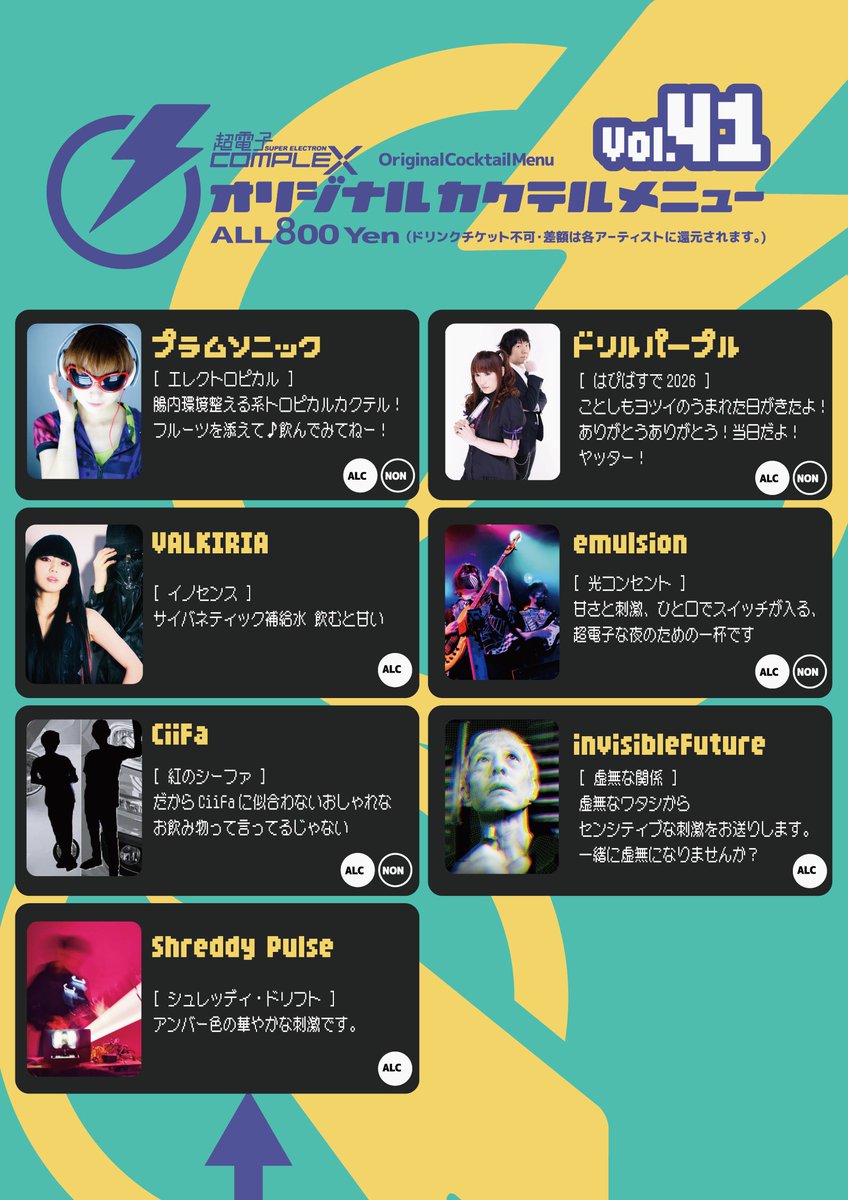 LIVEINNROSA's tweet photo. 【本日の公演】
『超電子COMPLEX VOL.41』
プラムソニック／ドリルパープル／VALKIRIA／CiiFa／emulsion with Tamaki／Shreddy Pulse／invisibleFuture／LOOPCUBE
OPEN/START 16:00
ADV.¥3,500+D/DOOR.¥4,000+D https://t.co/JG5YTNeGmi