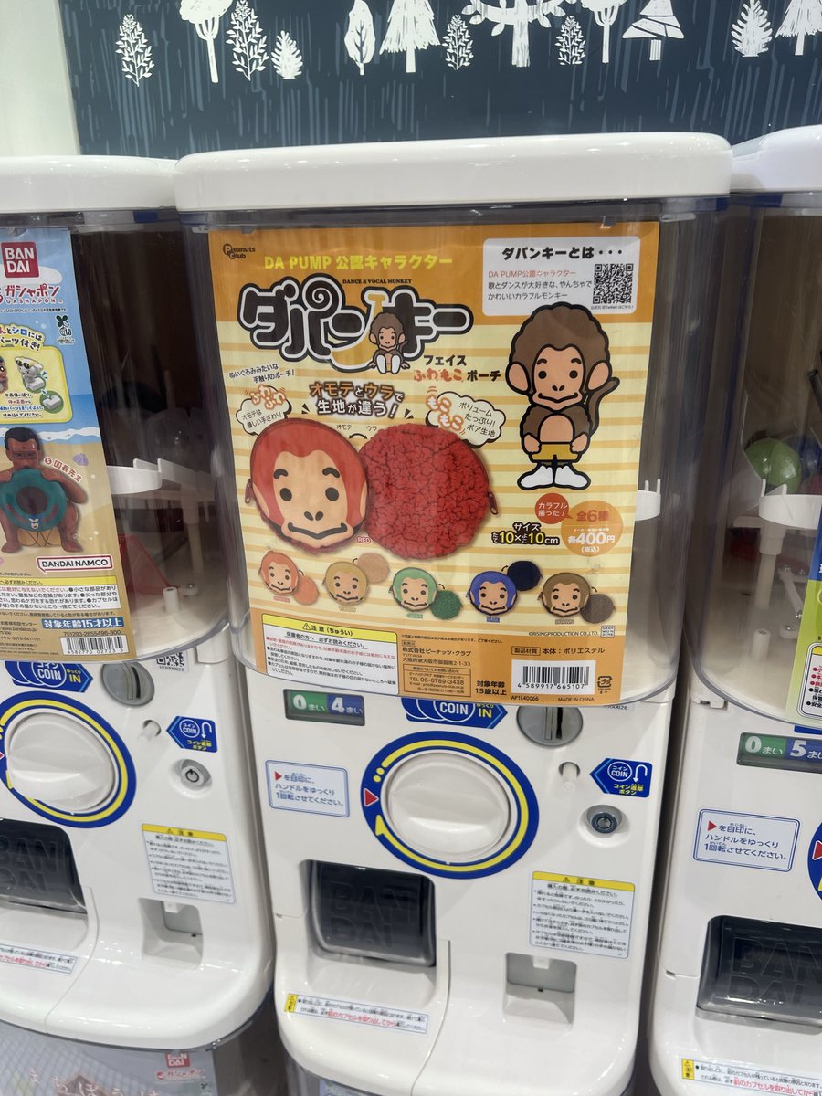 DPC0309's tweet photo. 八王子のガチャ森でダパンキーまだ生きてた🐵 https://t.co/1S1TkL4VkK