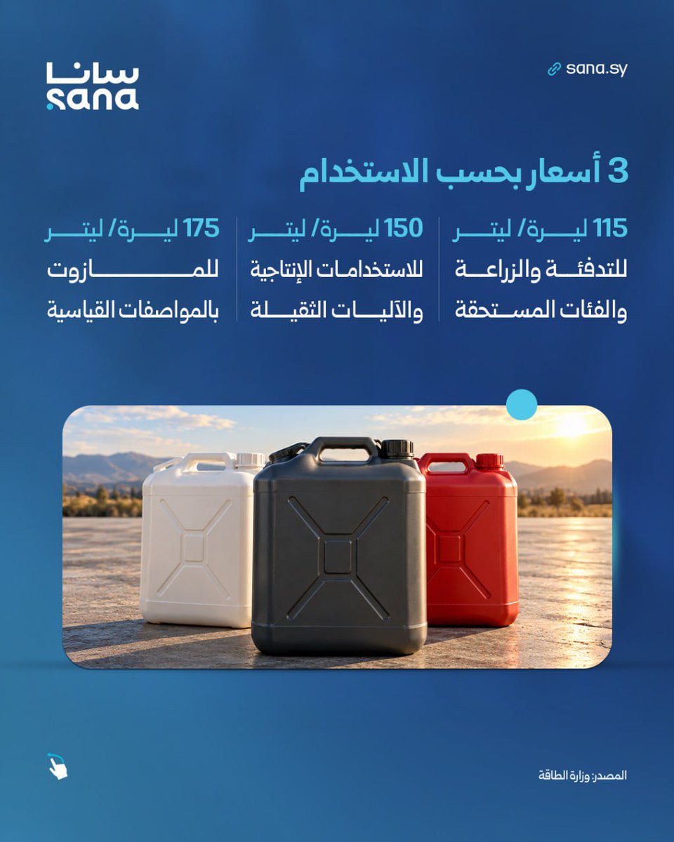 syria7ra's tweet photo. نصيحة لوجه الله 

المازوت ابو 115ليرة  إذا كان أسود لاتاخذه للصوبا لانه راح يسبب لك ولعيلتك أمراض

روح بيع لك دونم قاع اطلع هالشتوية أنت وعجانك والله يفرجها على العباد https://t.co/6ZIBQ9IVNZ