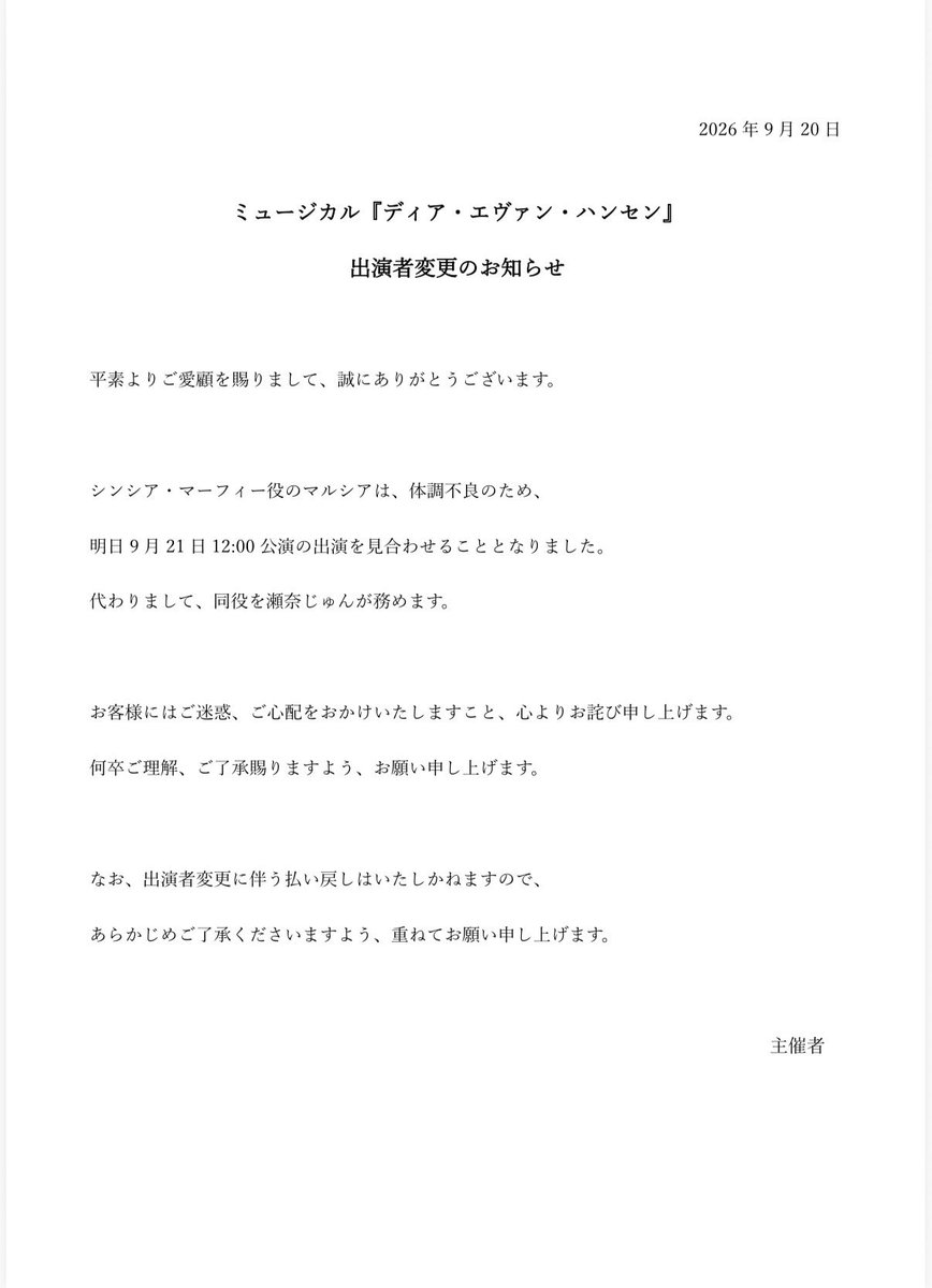 DEAREVAN_JP's tweet photo. 【出演者変更のお知らせ】
9月21日12:00公演のシンシア・マーフィー役の出演者が下記の通り変更になります。
お客様にはご迷惑、ご心配をおかけし誠に申し訳ございませんが、何卒ご了承いただきますようお願い申し上げます。 https://t.co/Xdg309te3Q