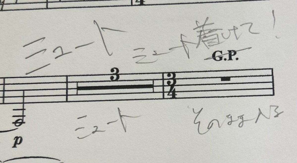52_tellurium's tweet photo. あまりにもミュートを着け忘れるから楽譜の書き込みミュート強調しまくってたのに、ミュート自体を持ってくるのを忘れてしまう女てるる…

#ｶﾞｯﾂｶﾞｯﾂｶﾞｯﾂのｿｲﾔｿｲﾔｿｲﾔでﾄﾞｶｰﾝﾊﾞﾘｰﾝｶﾞｼｬｰﾝ https://t.co/72EUCgylYu