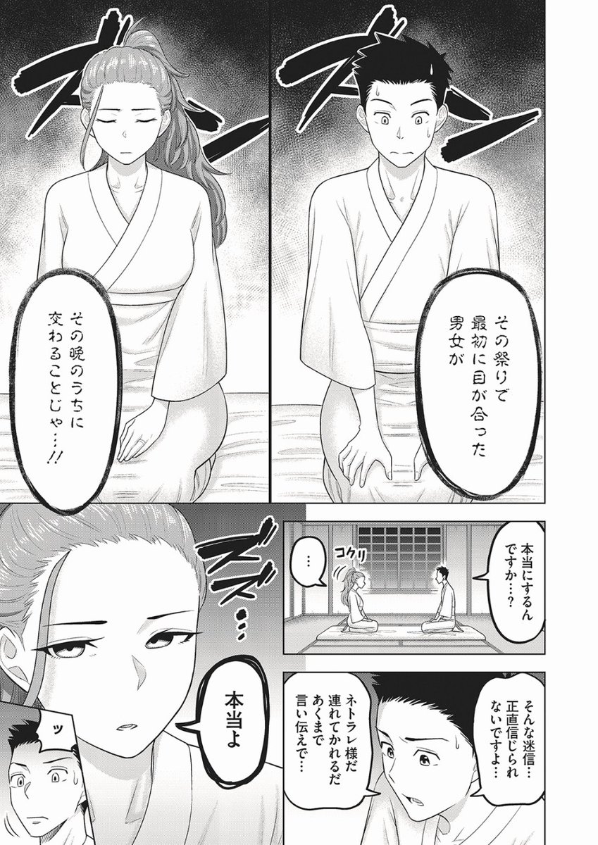 DorisKayle84410's tweet photo. 村のしきたり 1/4 https://t.co/xphthoC3ac