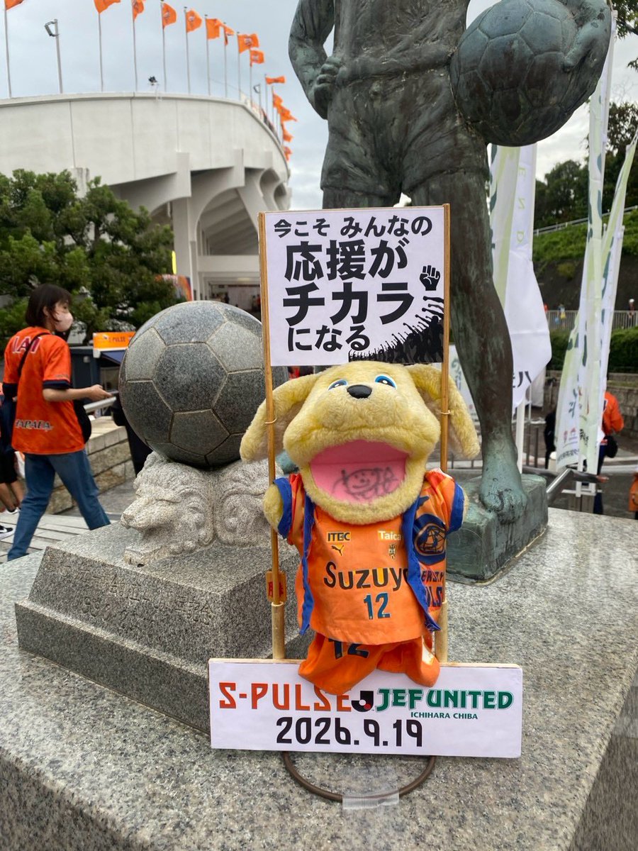 s_pulse0703's tweet photo. 楽しかったです。逆転勝ちさいこー！！
須貝くんグッズ増産してください。何も買えませんでした。。。
#spulse https://t.co/djTcZoHoi5