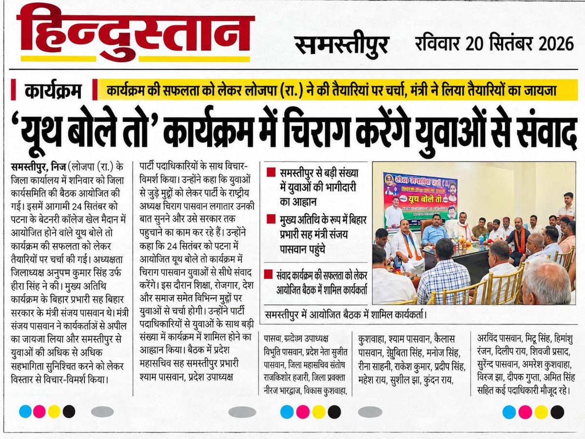 Prabhakarljp's tweet photo. यूथ बोले तो कार्यक्रम 24 सितम्बर को वेटनरी कॉलेज मैदान पटना में सफलता के लिए समस्तीपुर जिला के कार्यकर्ताओं से गन्ना उद्योग मंत्री माननीय संजय पासवान जी के साथ तैयारी की समीक्षा किए 
@LJPsanjay @ArunBhartiLJP @iChiragPaswan https://t.co/osXinJWEoT