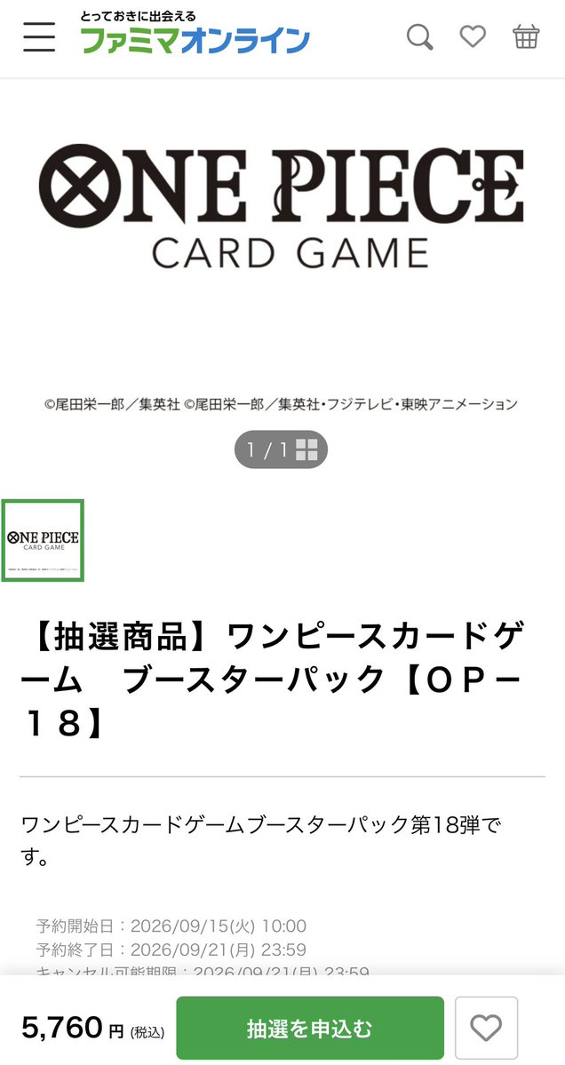 omusubicororiin's tweet photo. ✅ファミマオンライン
抽選予約の応募完了してますかー？

ワンピースカード『神の支配』
抽選販売始まってます🚨

受付📅
9/21(月)23:59まで!

結果🎯
9/24(木) 

締切近いのでまだの方は忘れずに応募しておきましょー💪✨

📲ワンピカ抽選店の応募と詳細まとめ⬇️
https://t.co/zgqUZ9cgdB…

『世界最強の戦士』の再販抽選店もあわせて���ェック🔍✨