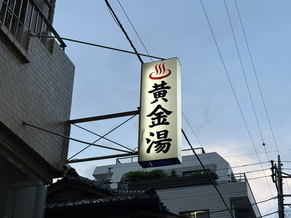 sauna_elefant's tweet photo. 東京で良かった銭湯サウナ♨️

堀田湯
黄金湯
新呑川湯
アクア東中野
寺島浴場
COCOFURO（かが浴場・たかの湯）
三ノ輪 改栄湯
天然温泉 湯どんぶり栄湯
改良湯
文化浴泉
大森湯 https://t.co/pydQ05hleo