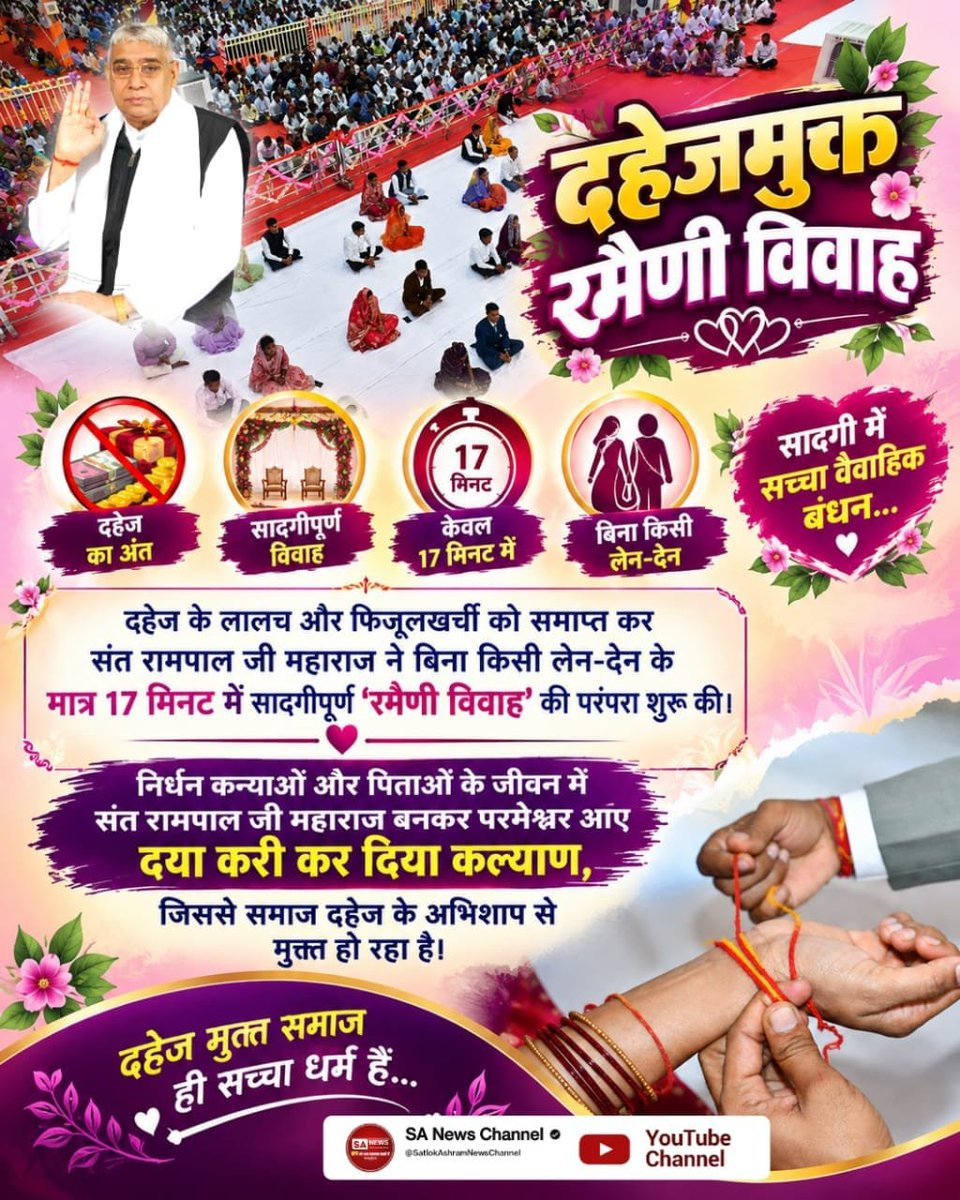 YOGENDRAPATEL21's tweet photo. #परमेश्वर_आए_दया_करी कर दिया कल्याण 
दहेज के लालच और फिजूलखर्ची को समाप्त कर संत रामपाल जी महाराज ने बिना किसी लेन-देन के मात्र 17 मिनट में सादगीपूर्ण 'रमैणी विवाह' की परंपरा शुरू की। .. https://t.co/bp76mHgU7r