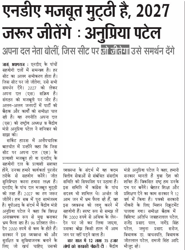 AnupriyaSPatel's tweet photo. समाचार पत्रों में https://t.co/Drpund1SOc