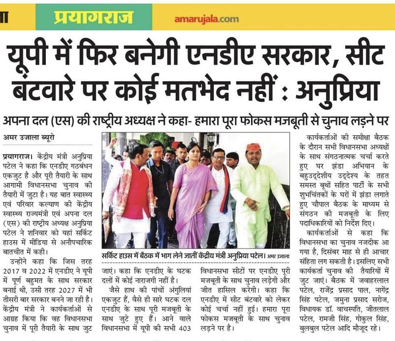 AnupriyaSPatel's tweet photo. समाचार पत्रों में https://t.co/Drpund1SOc