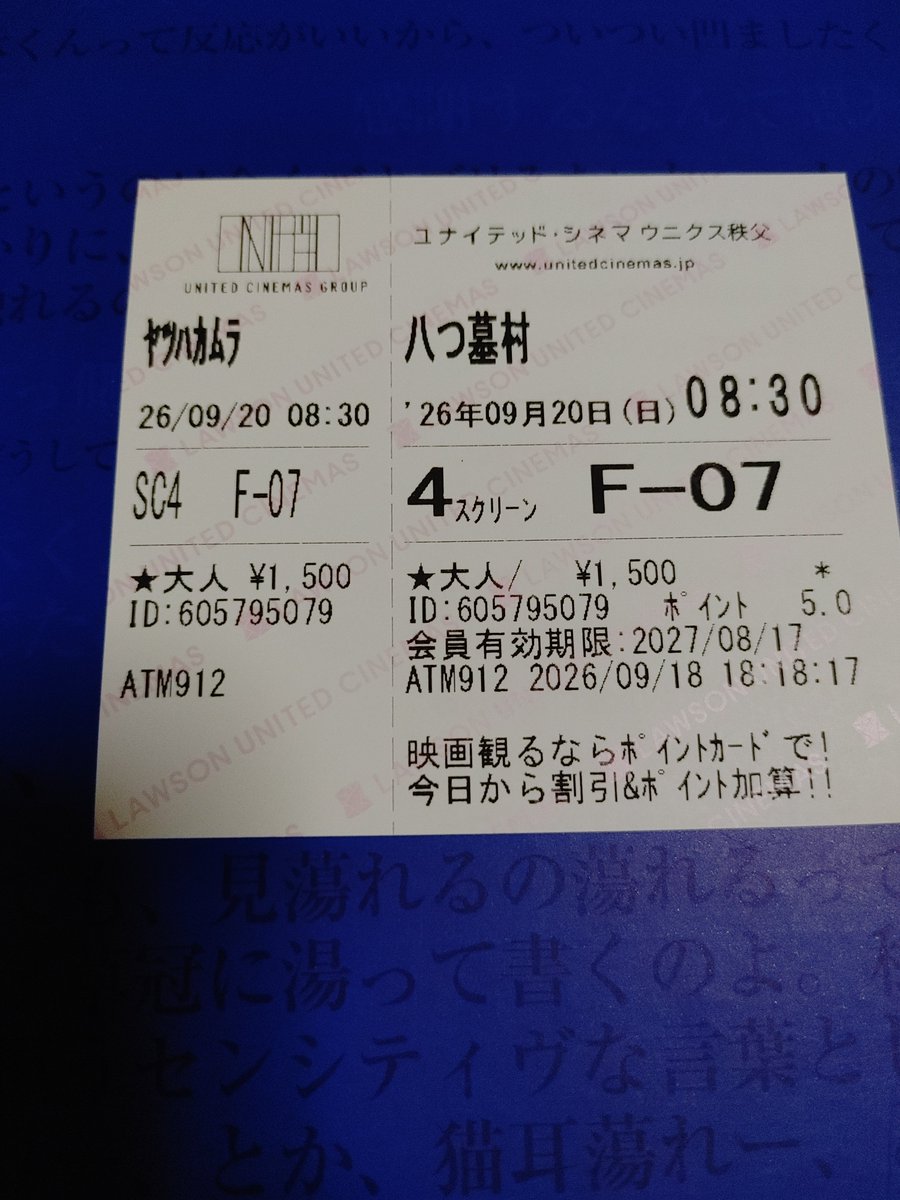 Rikuno1090's tweet photo. 2026、65本目の劇場映画は「八つ墓村」。

実写版白雪姫以来の衝撃作でした。
ちなみに私はジョーカー２を本気で心から偽りなく絶賛し、マダムウェブを（シドニースウィーニーが画面にいれば）楽しめる人間です。

天候に恵まれない連休ではございますが是非劇場でご覧ください。

#今日見た映画 https://t.co/VHSKHy3QIK
